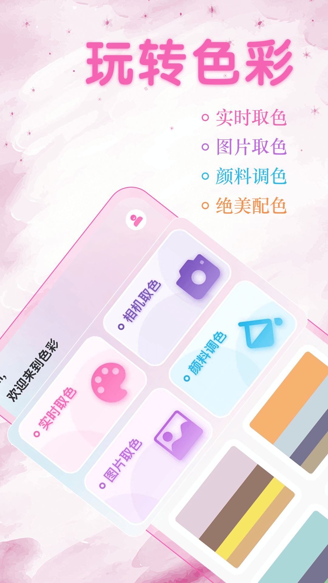 色彩截图