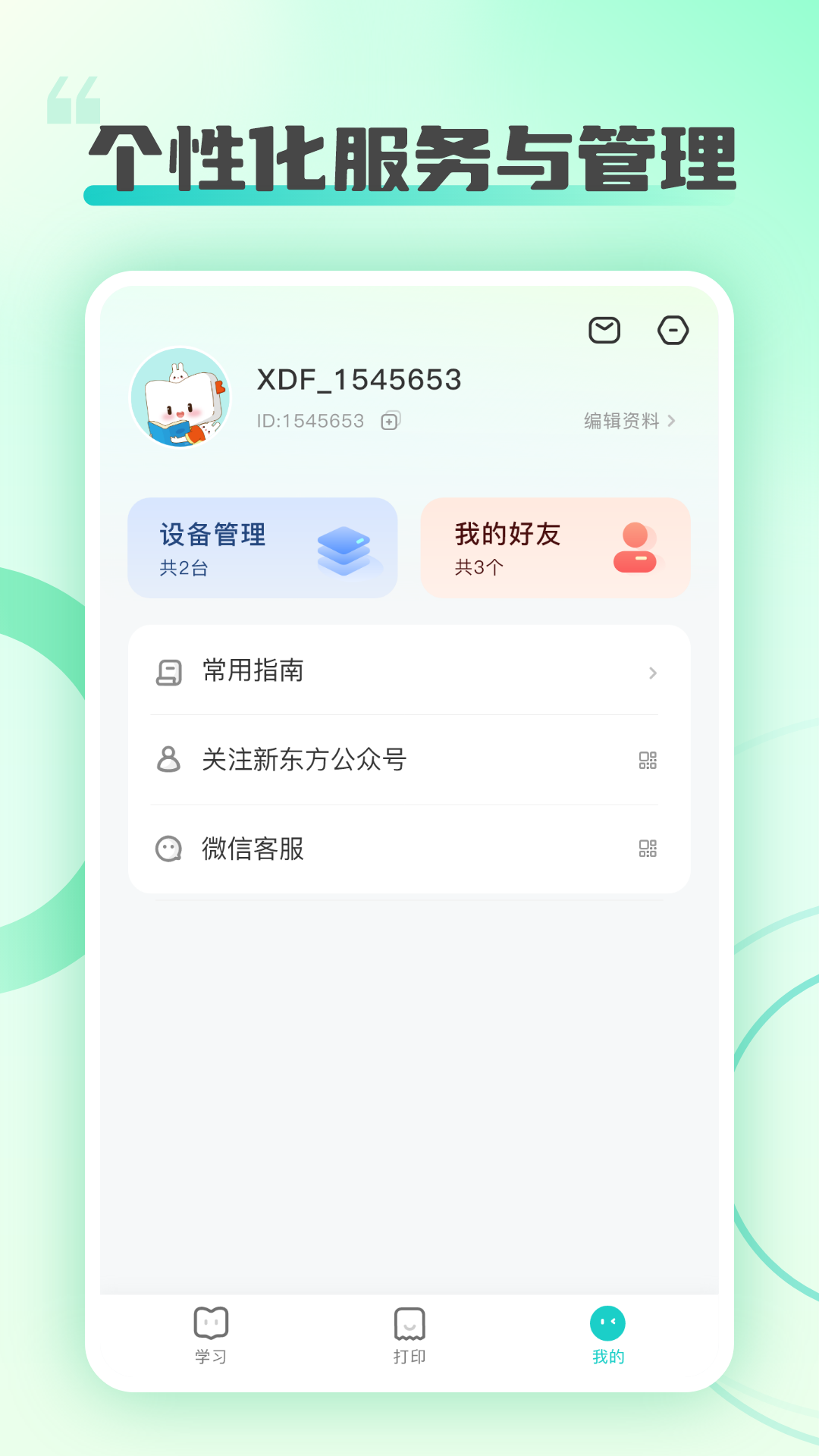 新东方打印截图