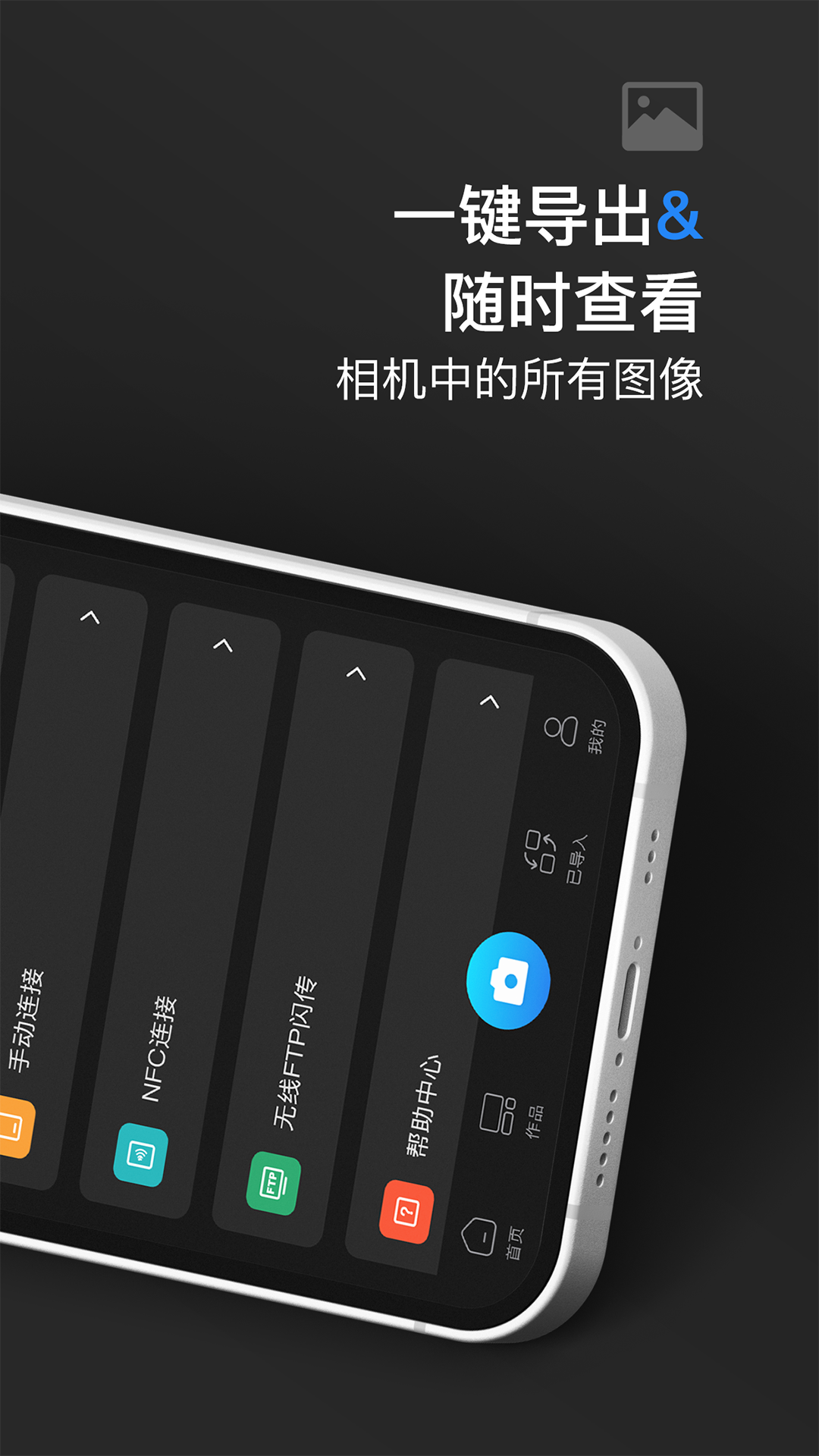 sonyalpha相机连接控制截图