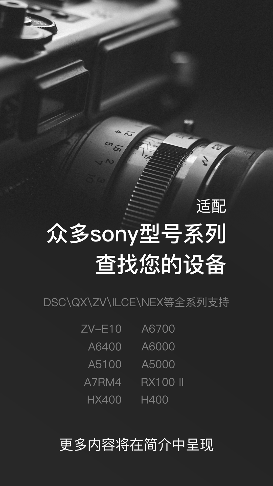 sonyalpha相机连接控制截图