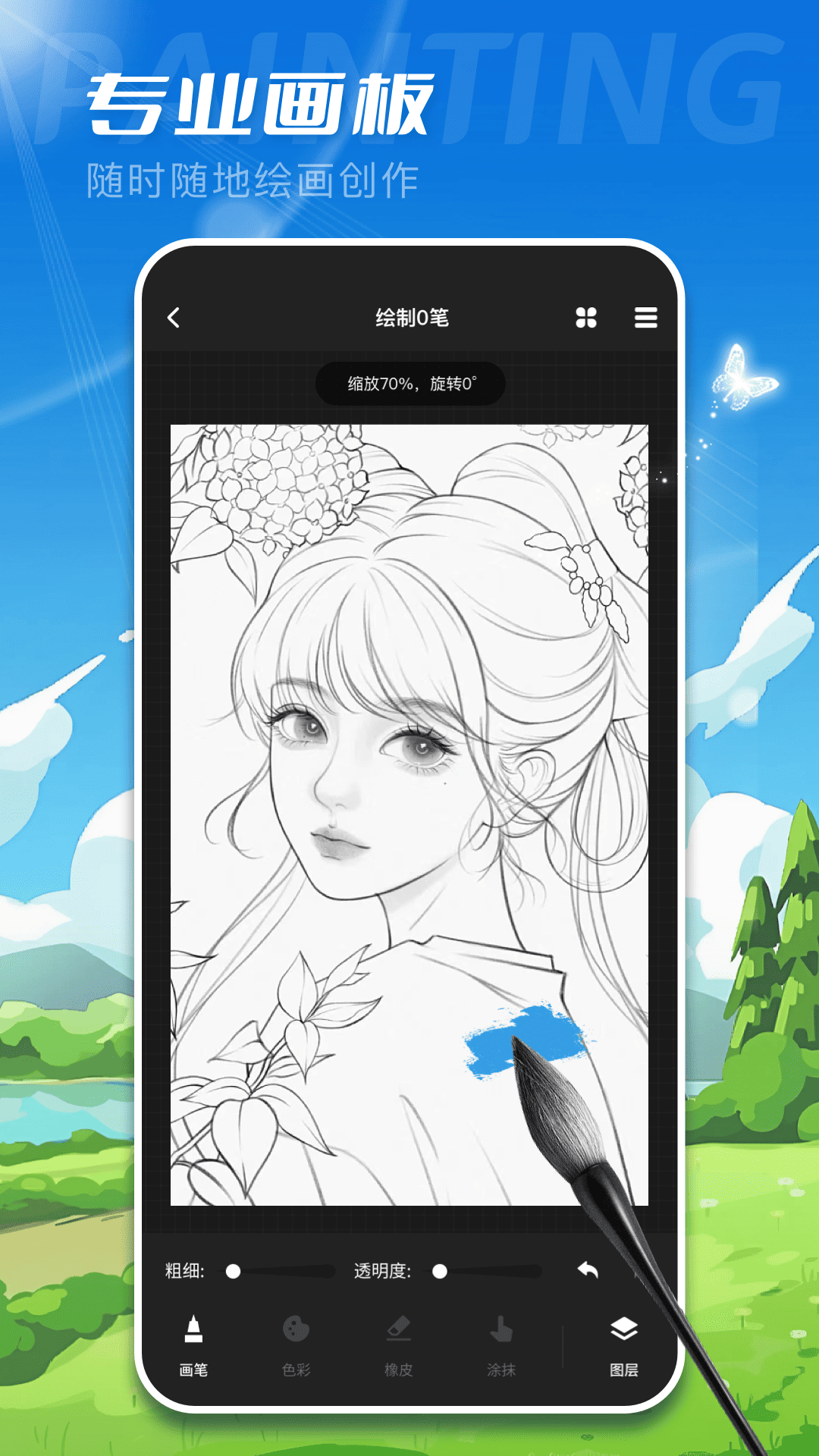 爱笔思画截图