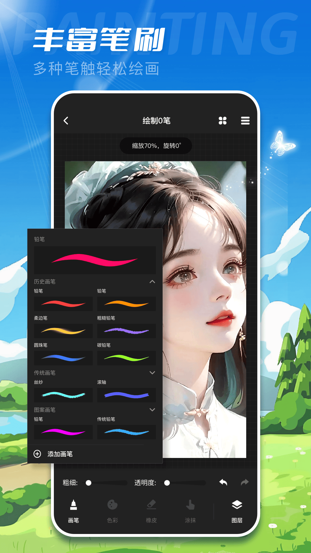 爱笔思画截图