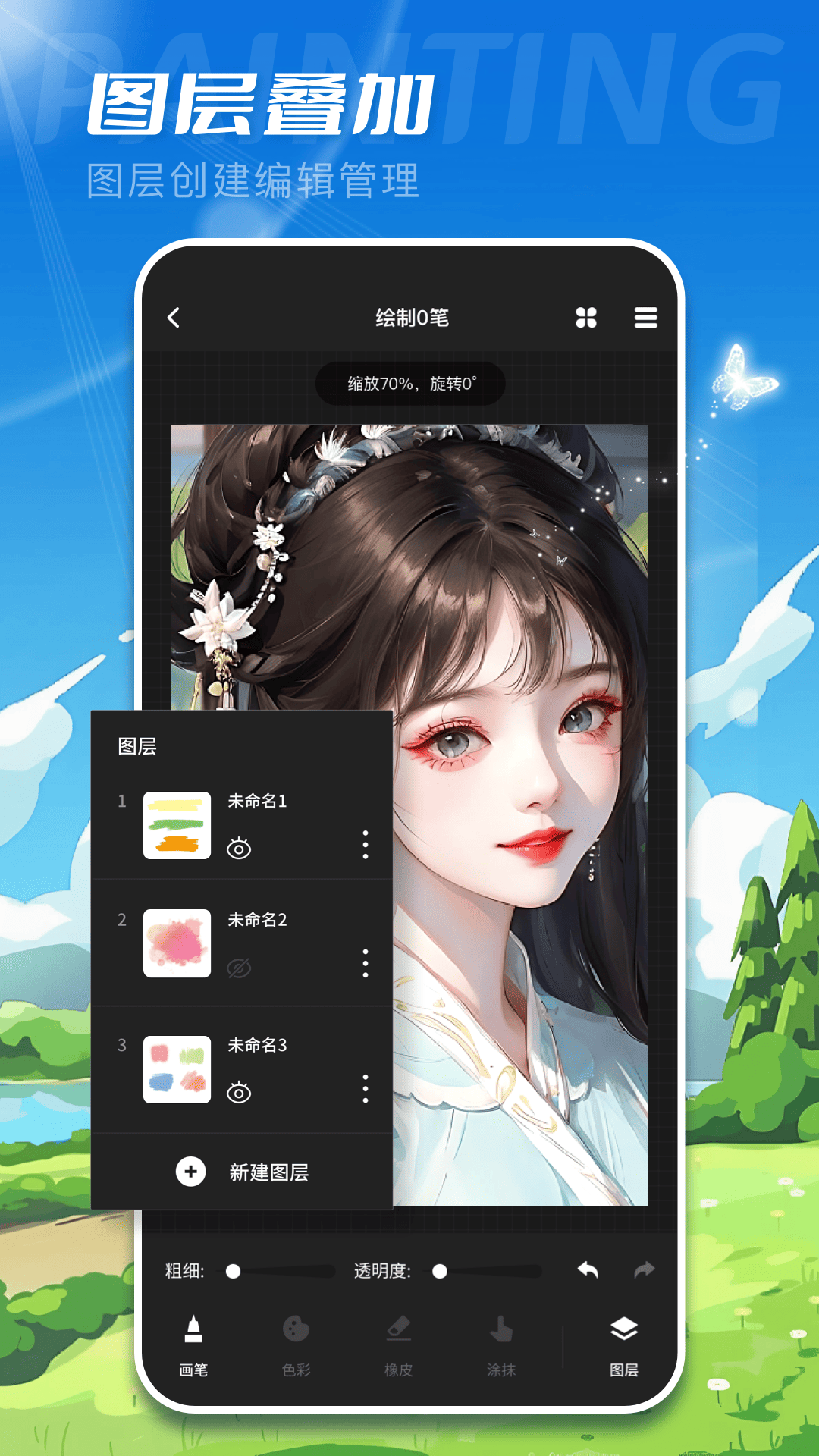 爱笔思画截图