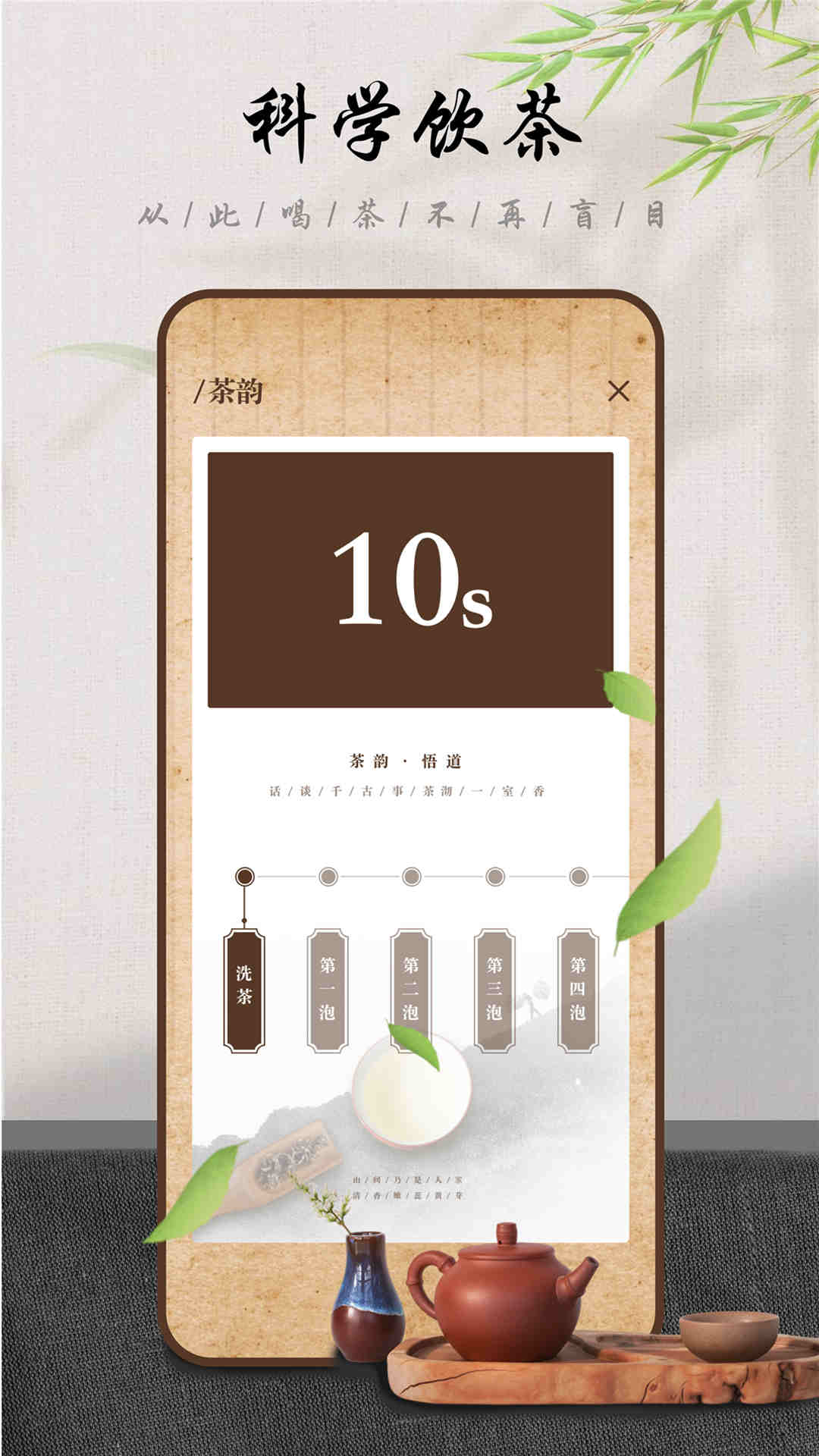 多多喝茶截图
