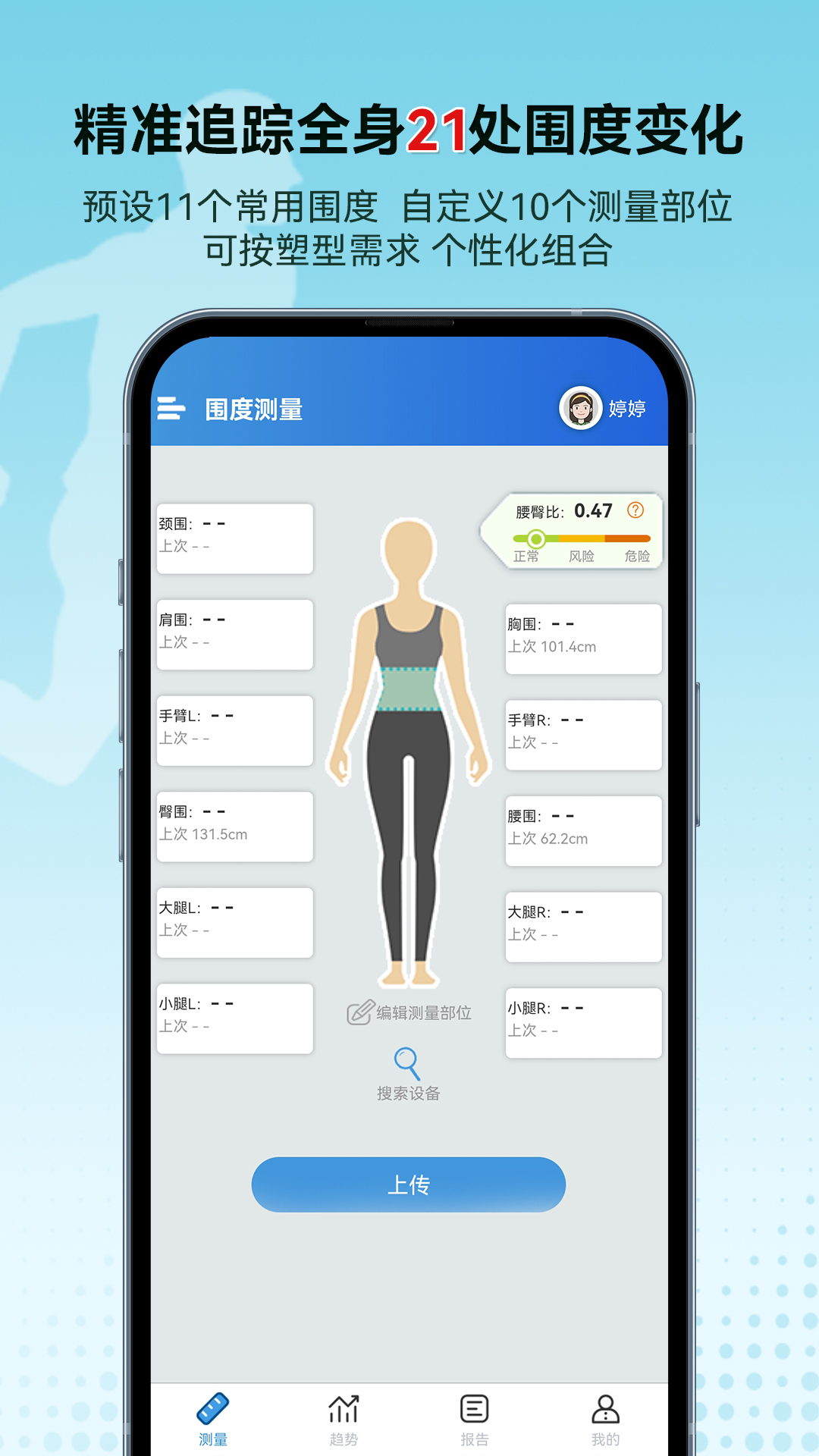 捷锐健康管理截图