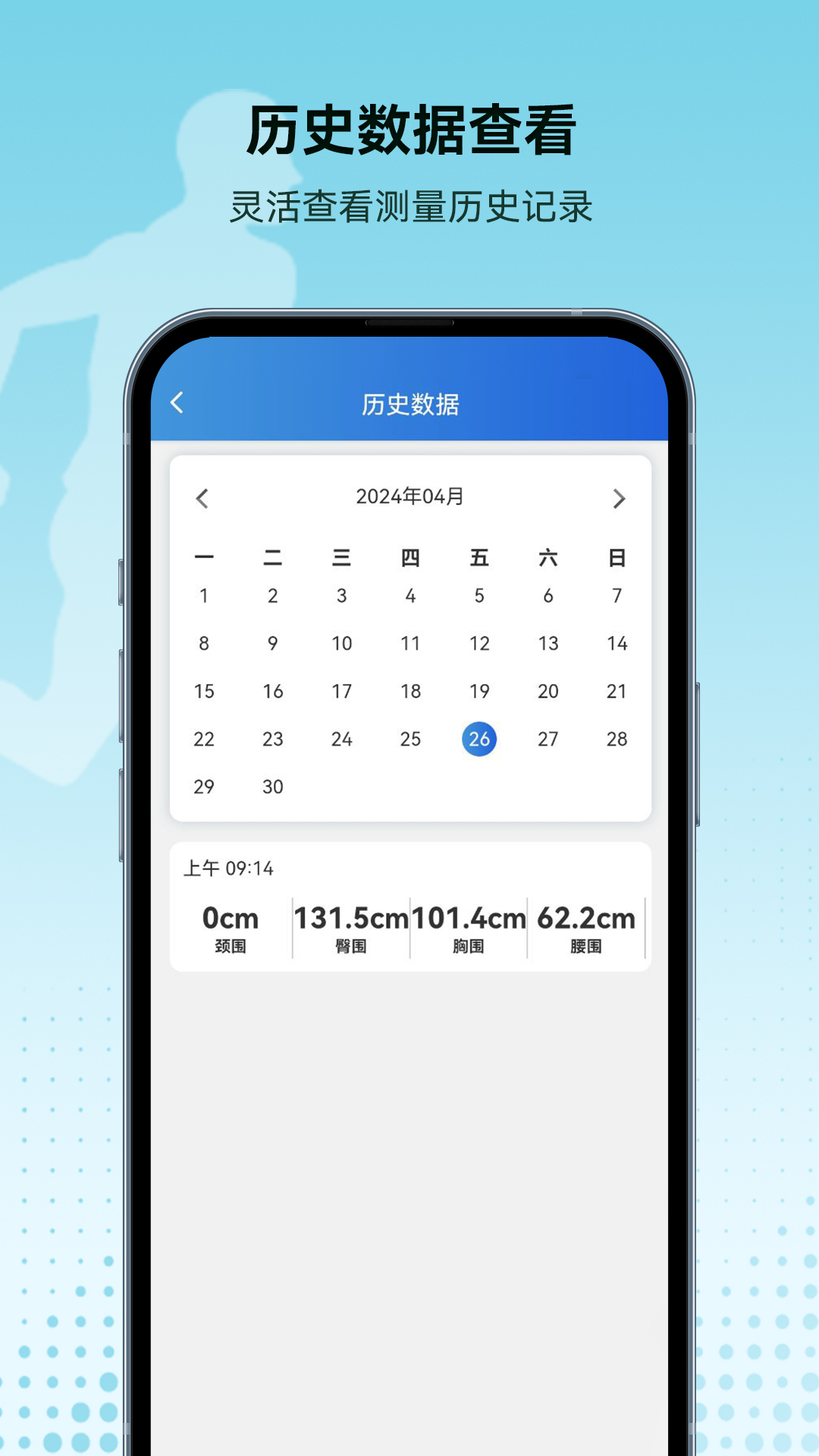 捷锐健康管理截图