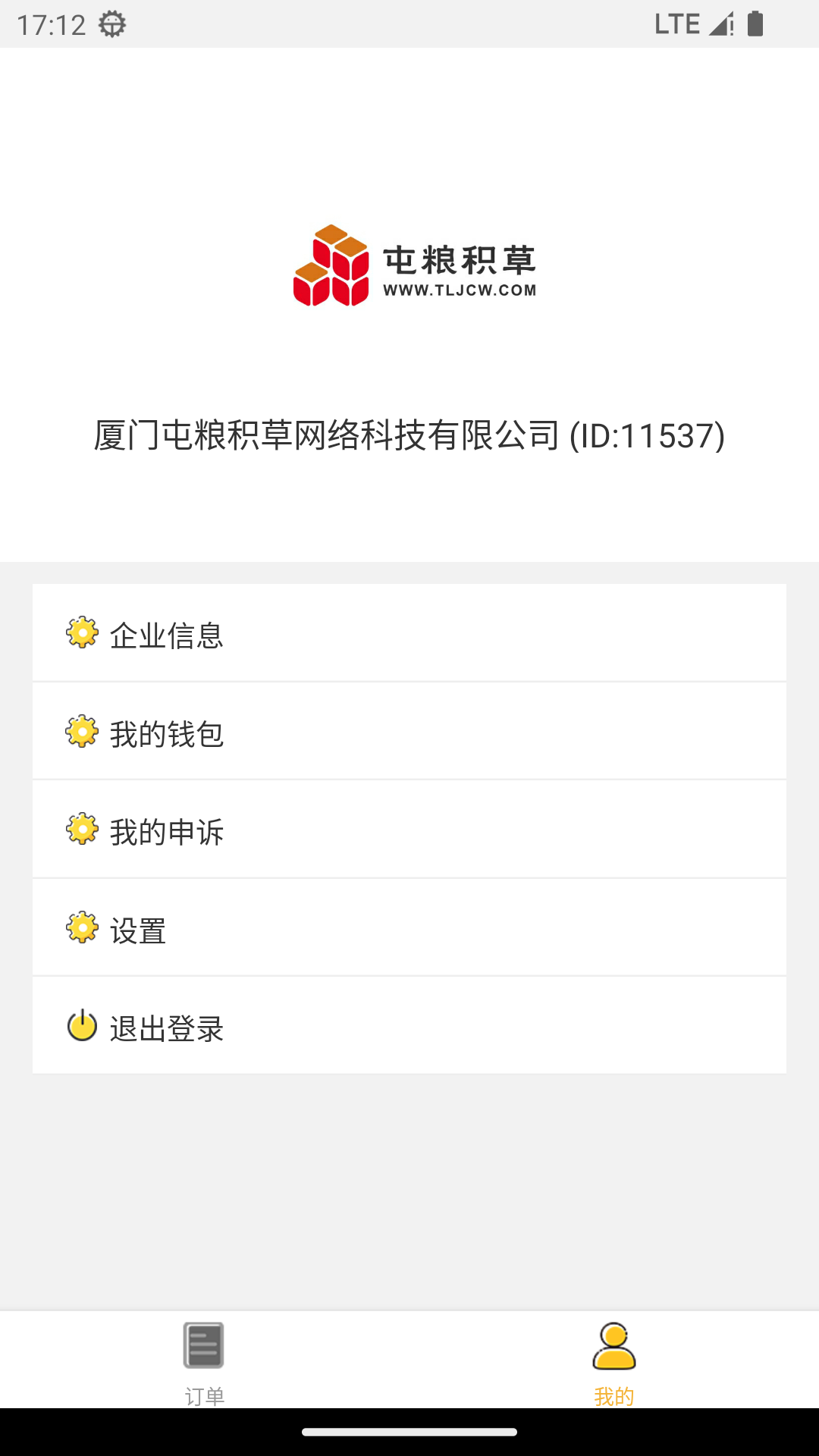 屯粮积草商家截图