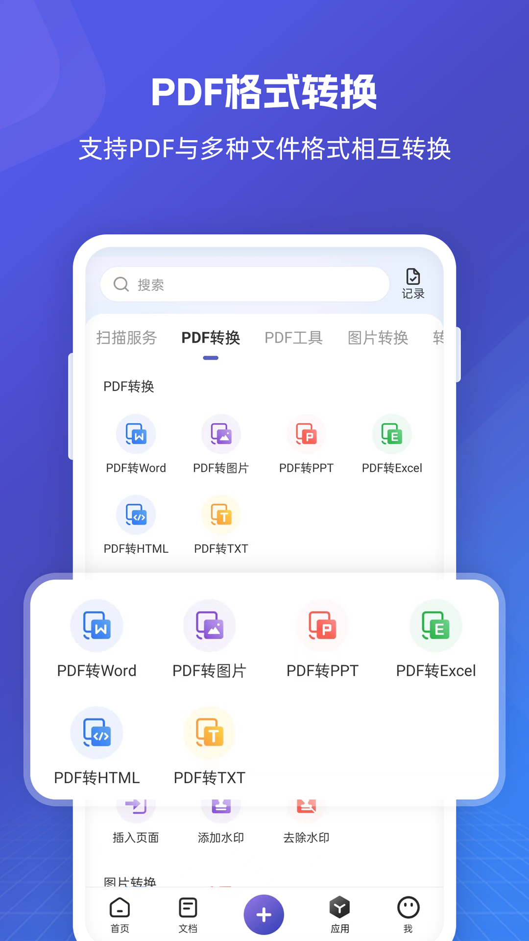 福昕PDF全能王截圖