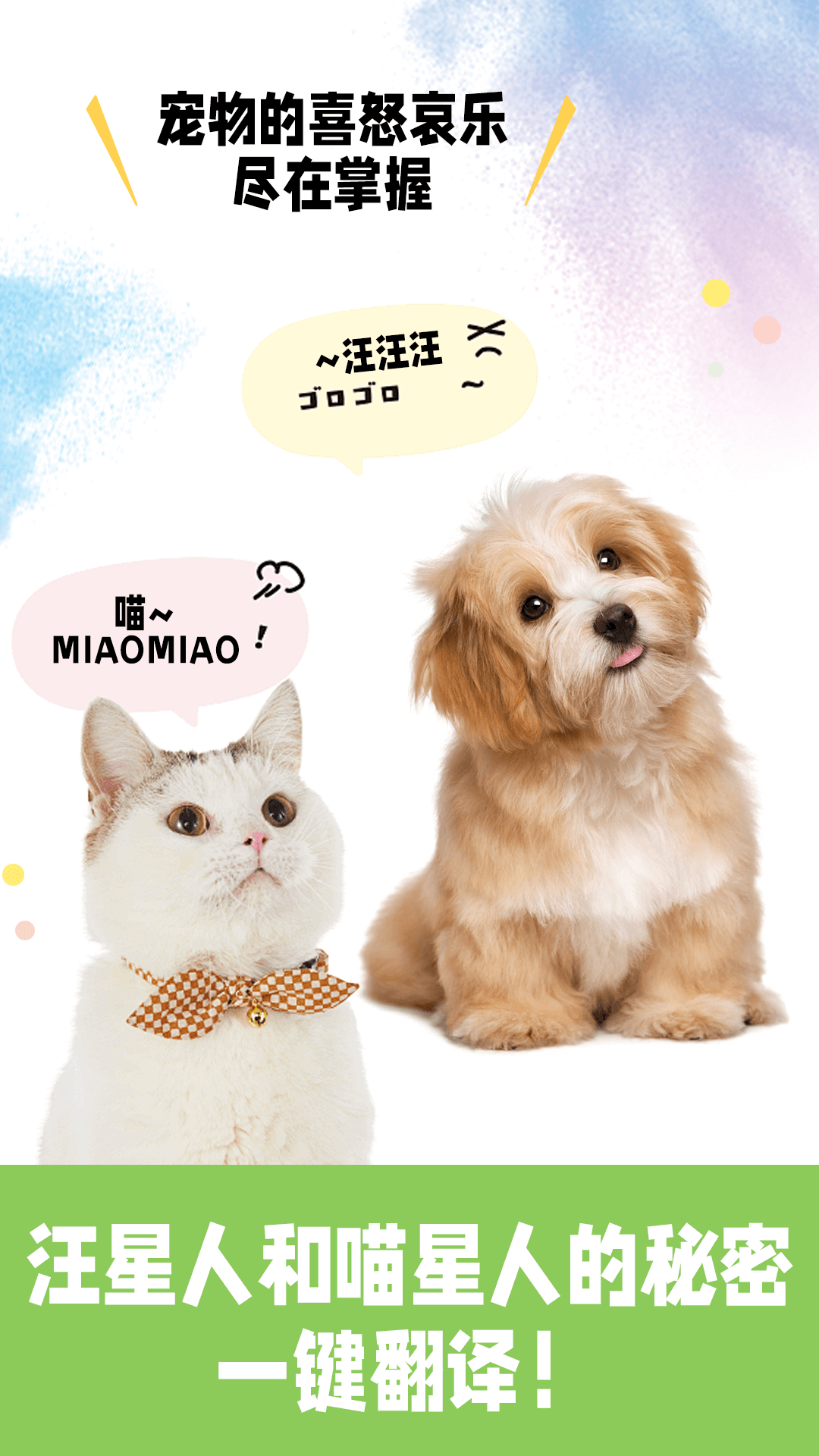 动物声音模拟翻译器截图
