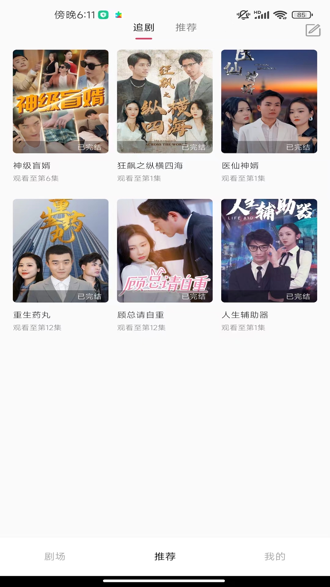 好看微短剧截图