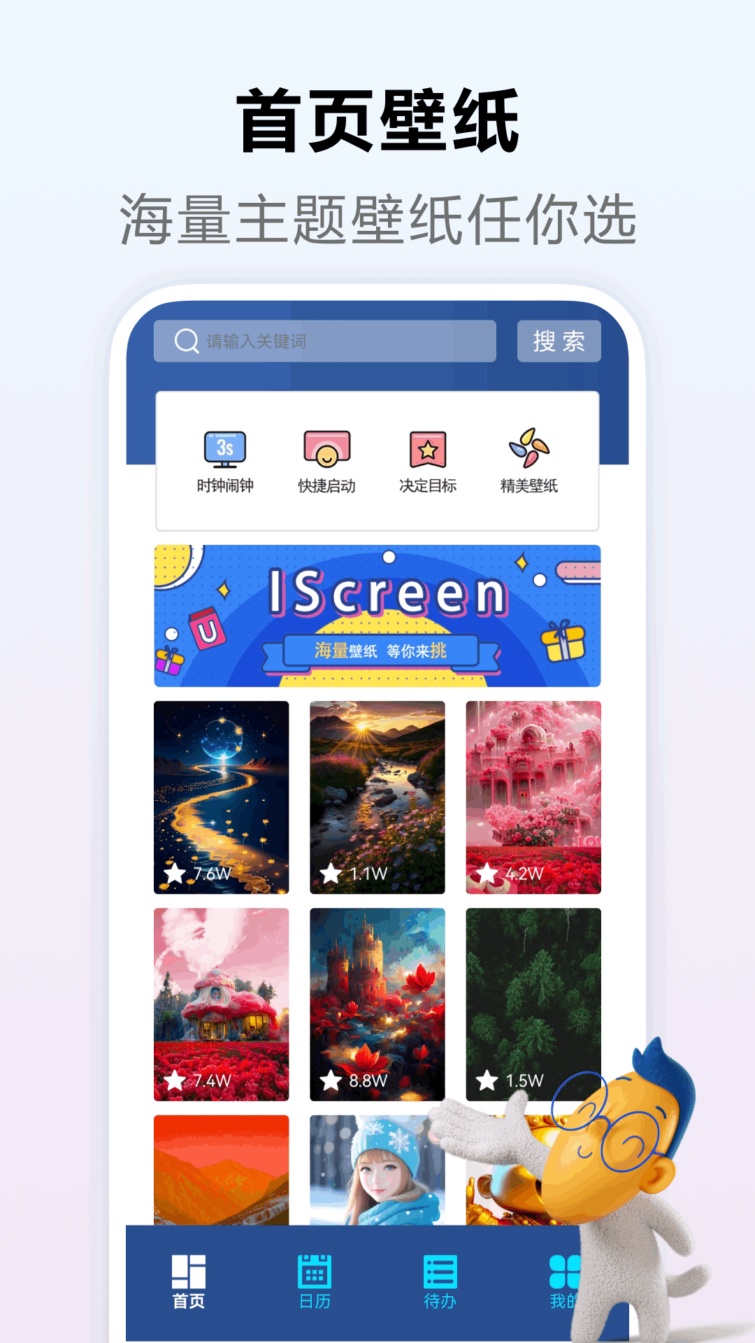 桌面主题小组件截图
