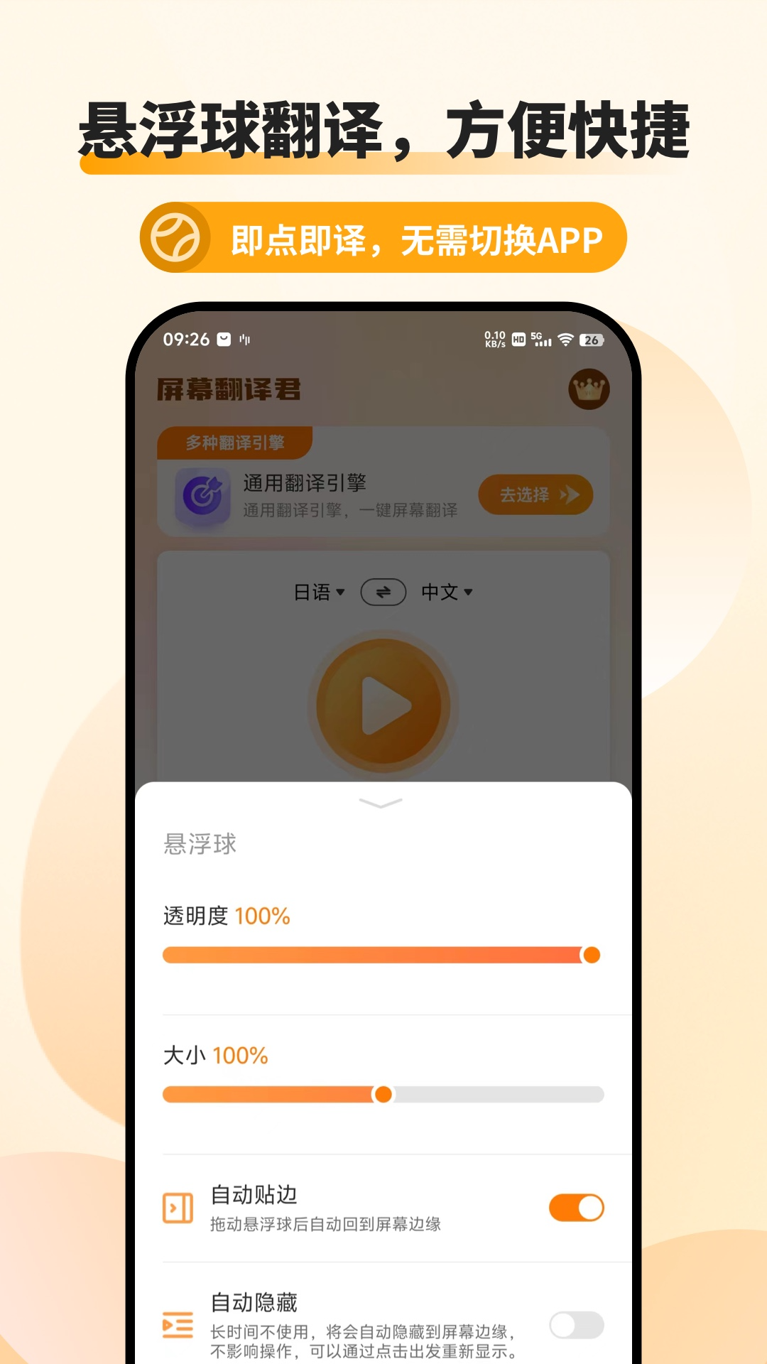 屏幕翻译君截图