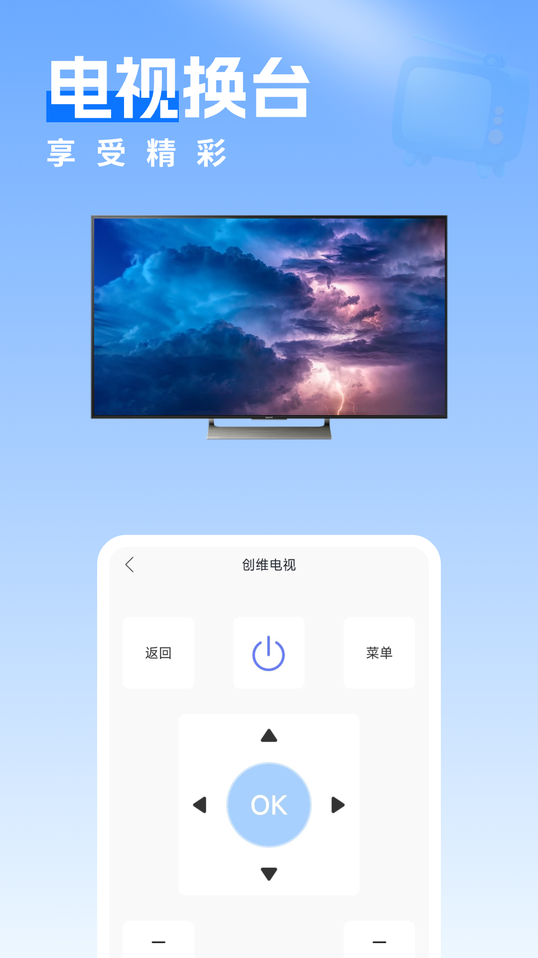 万能手机遥控器精灵截图