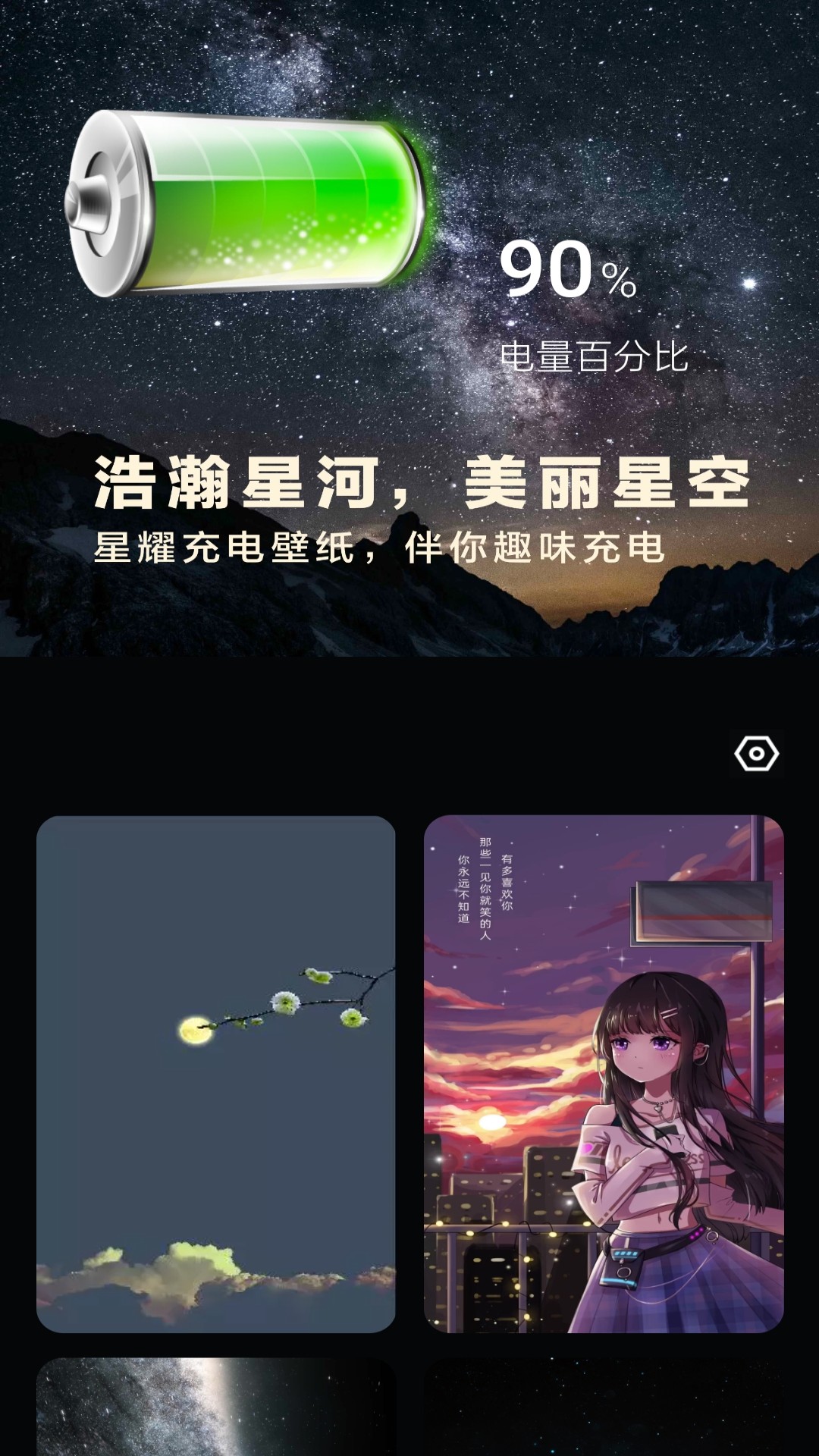 星空充电站截图