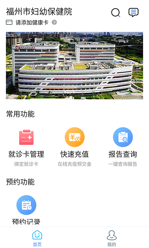 福州市妇幼保健院截图