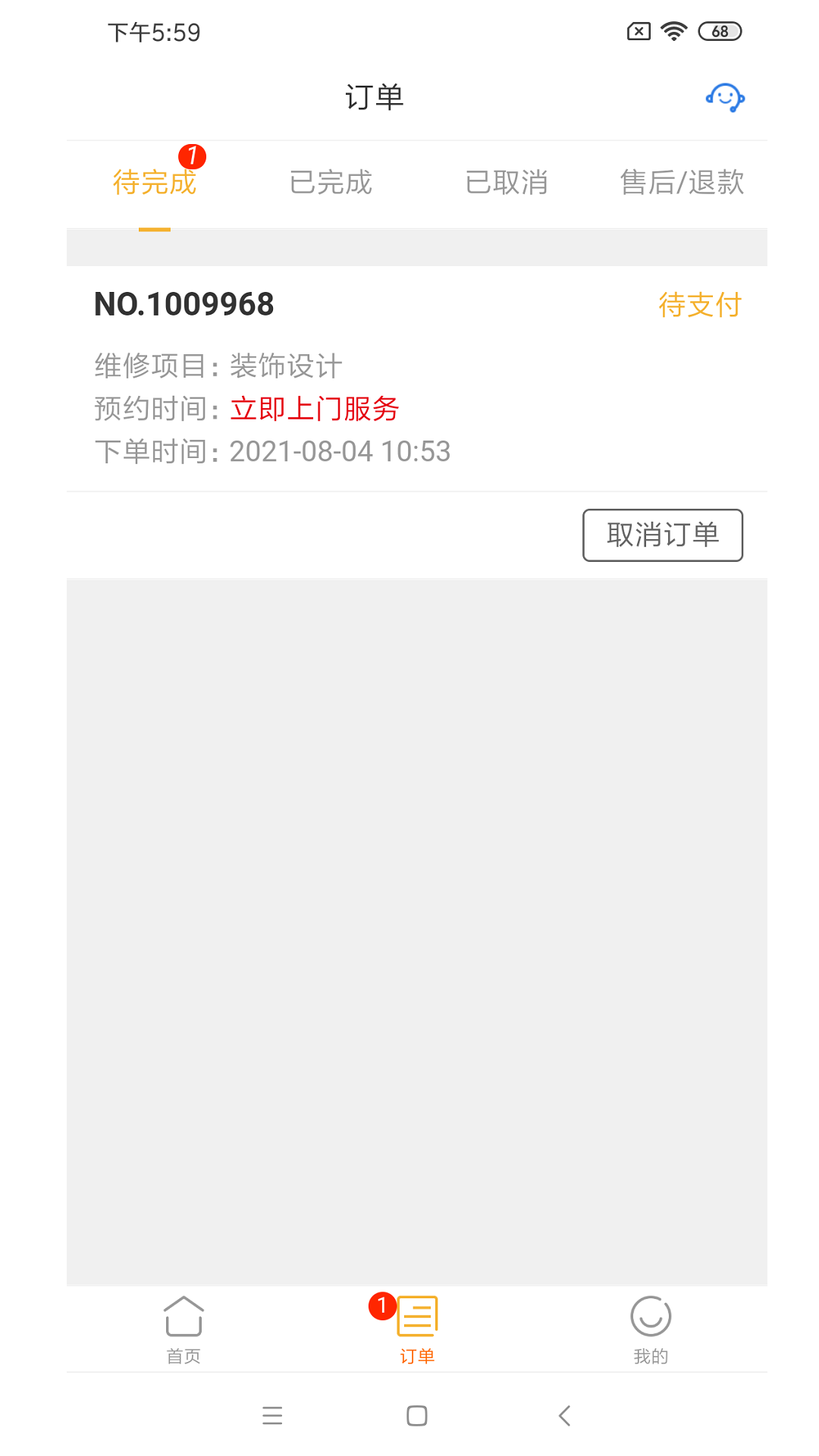 好师傅联盟截图