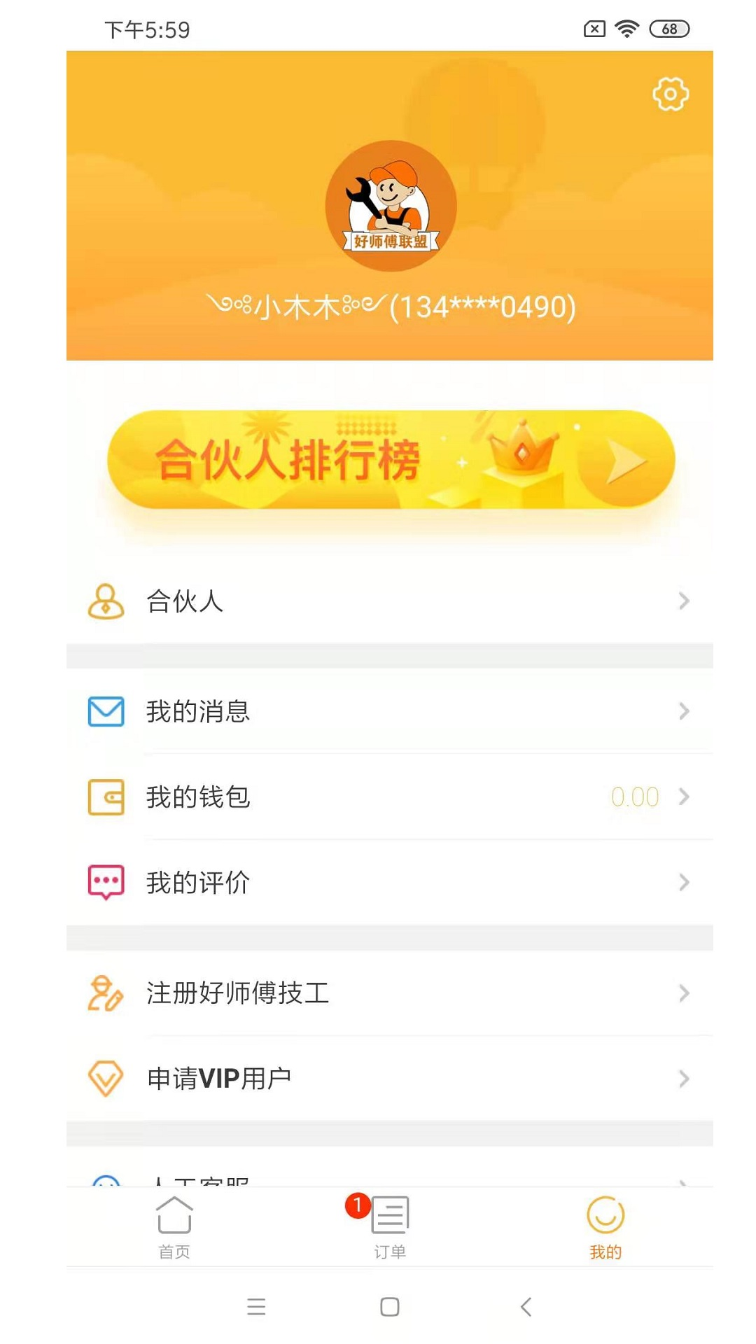 好师傅联盟截图
