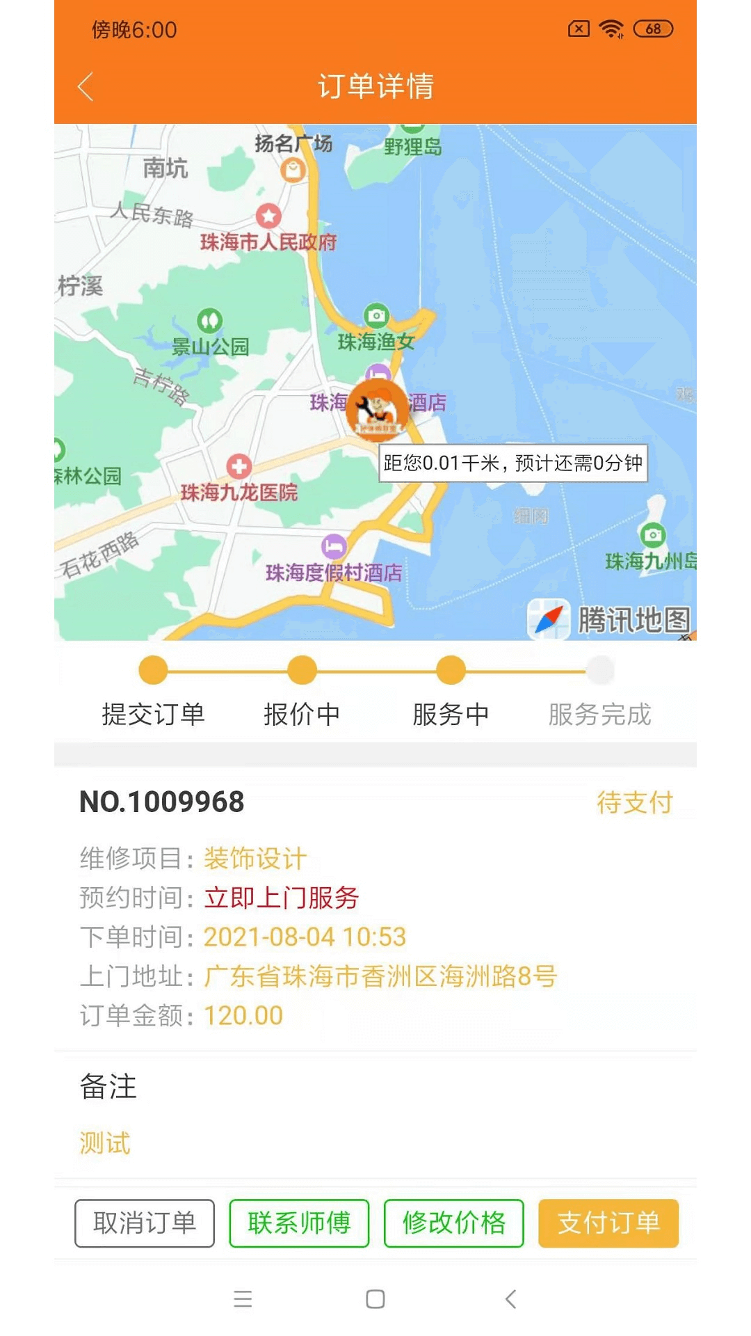 好师傅联盟截图