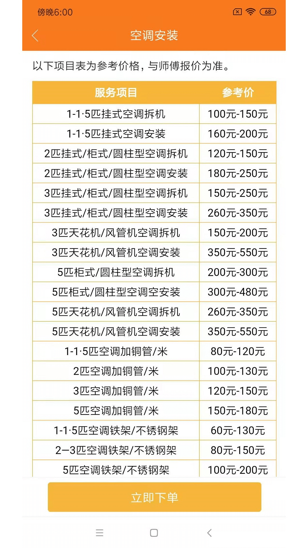 好师傅联盟截图