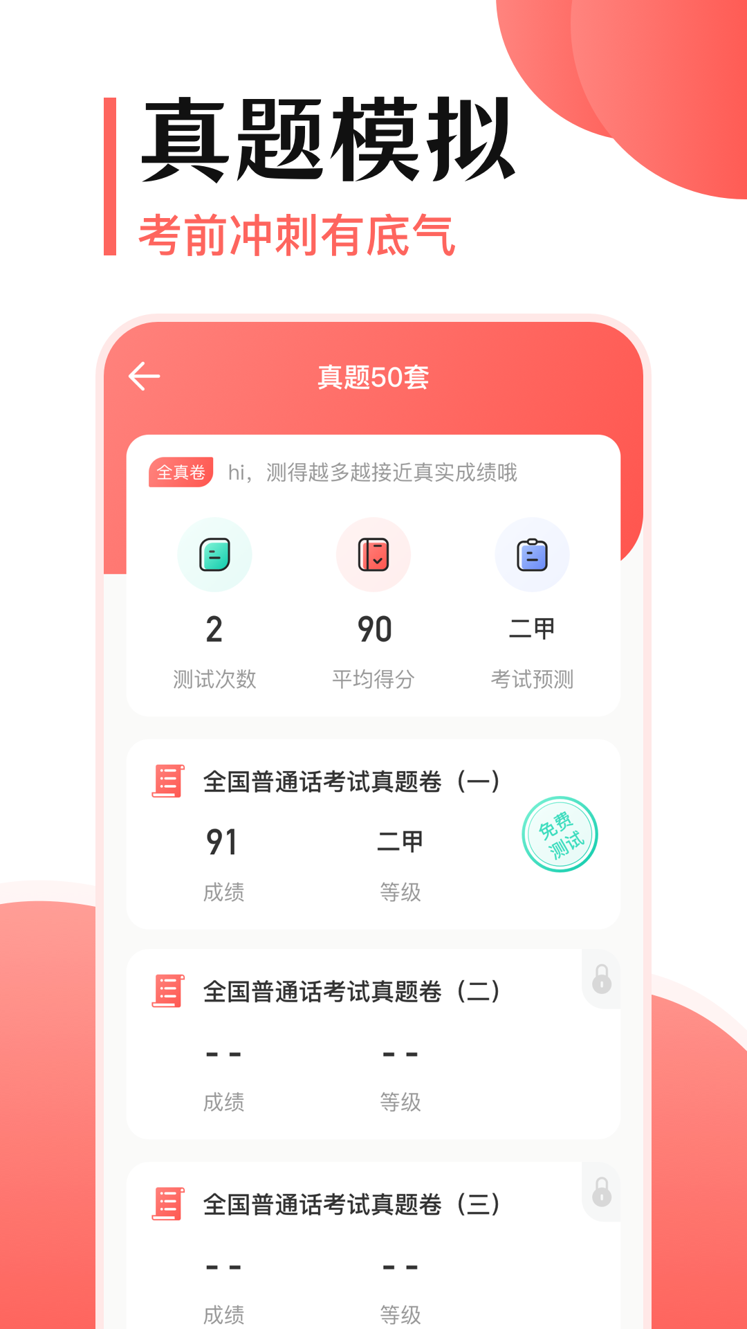 普通话测试截图