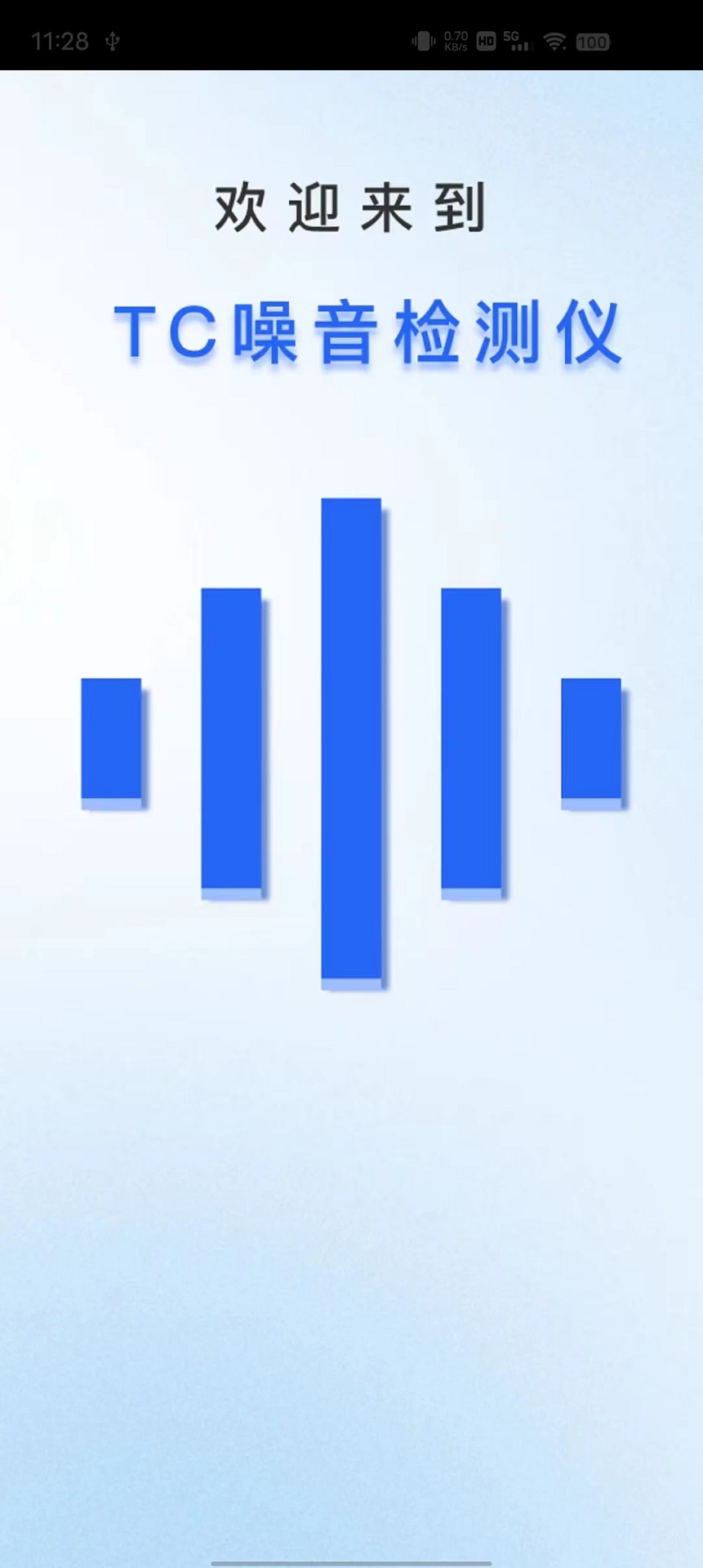 TC噪音检测仪截图