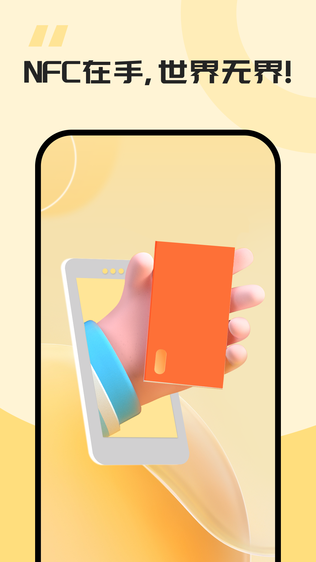 NFC门禁卡写卡截图