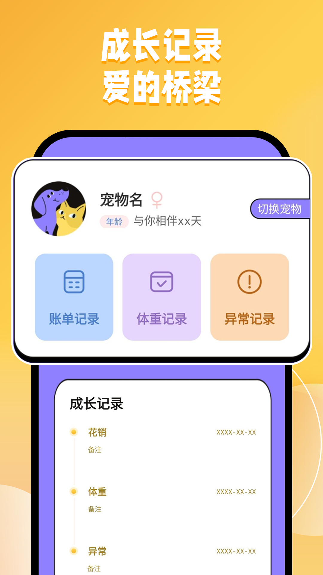 猫狗交流翻译助手截图