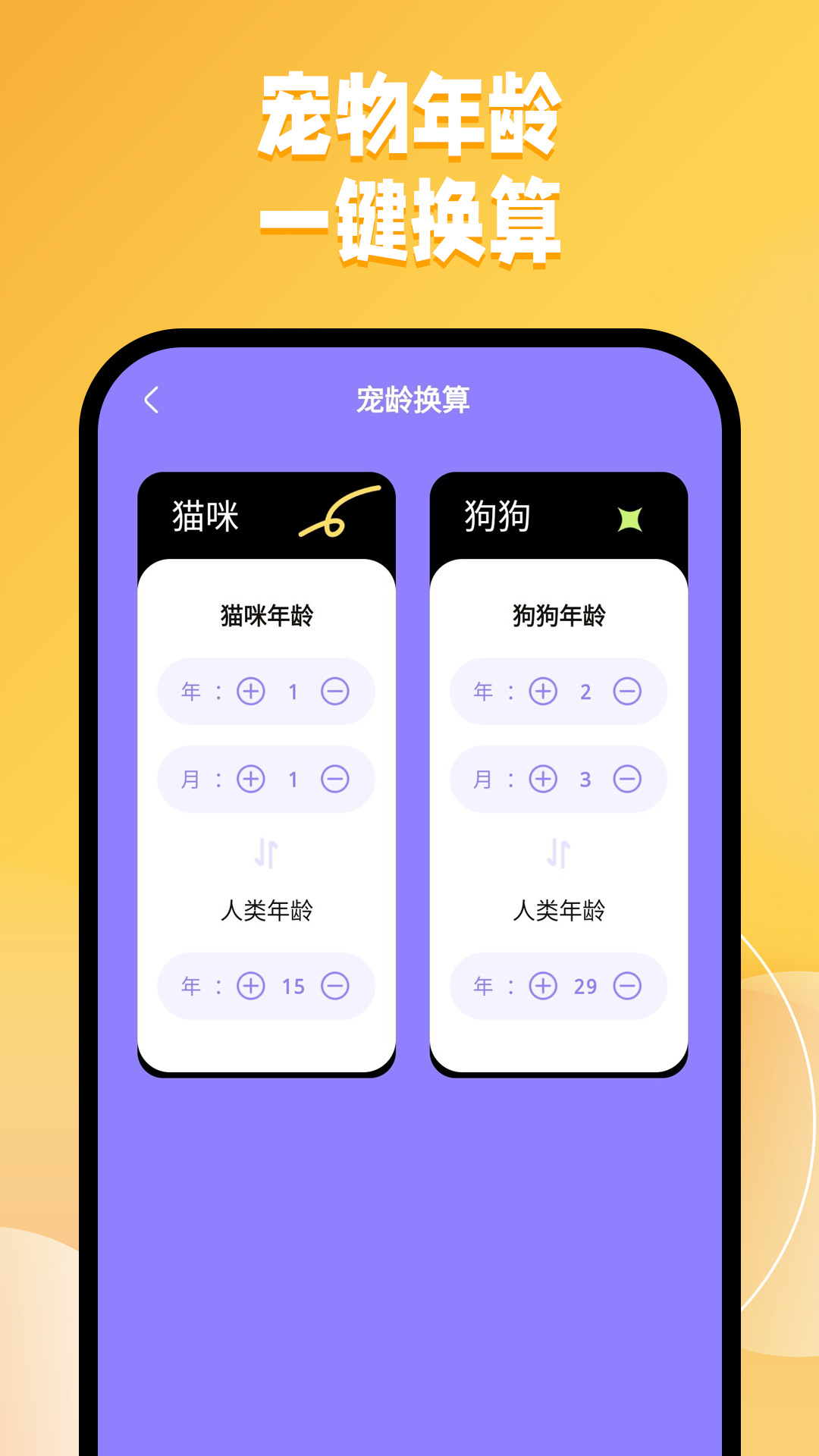 猫狗交流翻译助手截图
