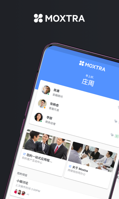 Moxo中国截图