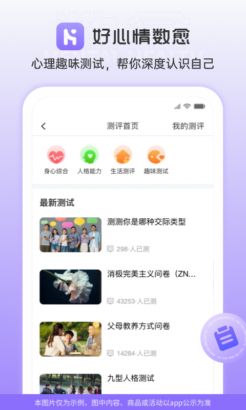好心情数愈截图
