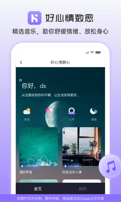 好心情数愈截图