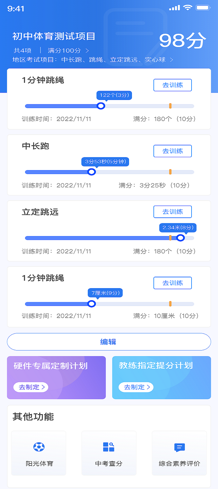 TEDEK健康截图