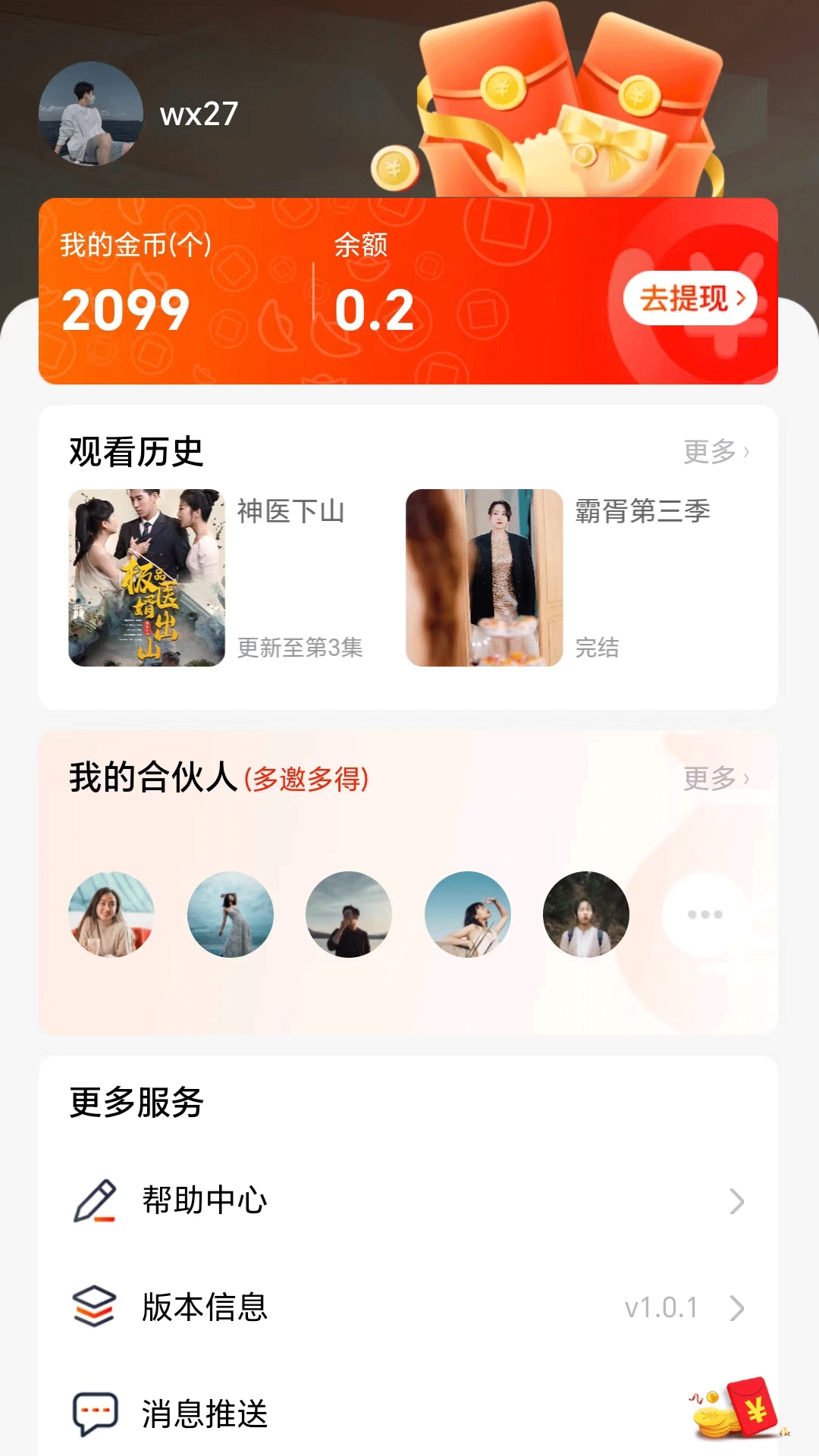 好意思剧场截图