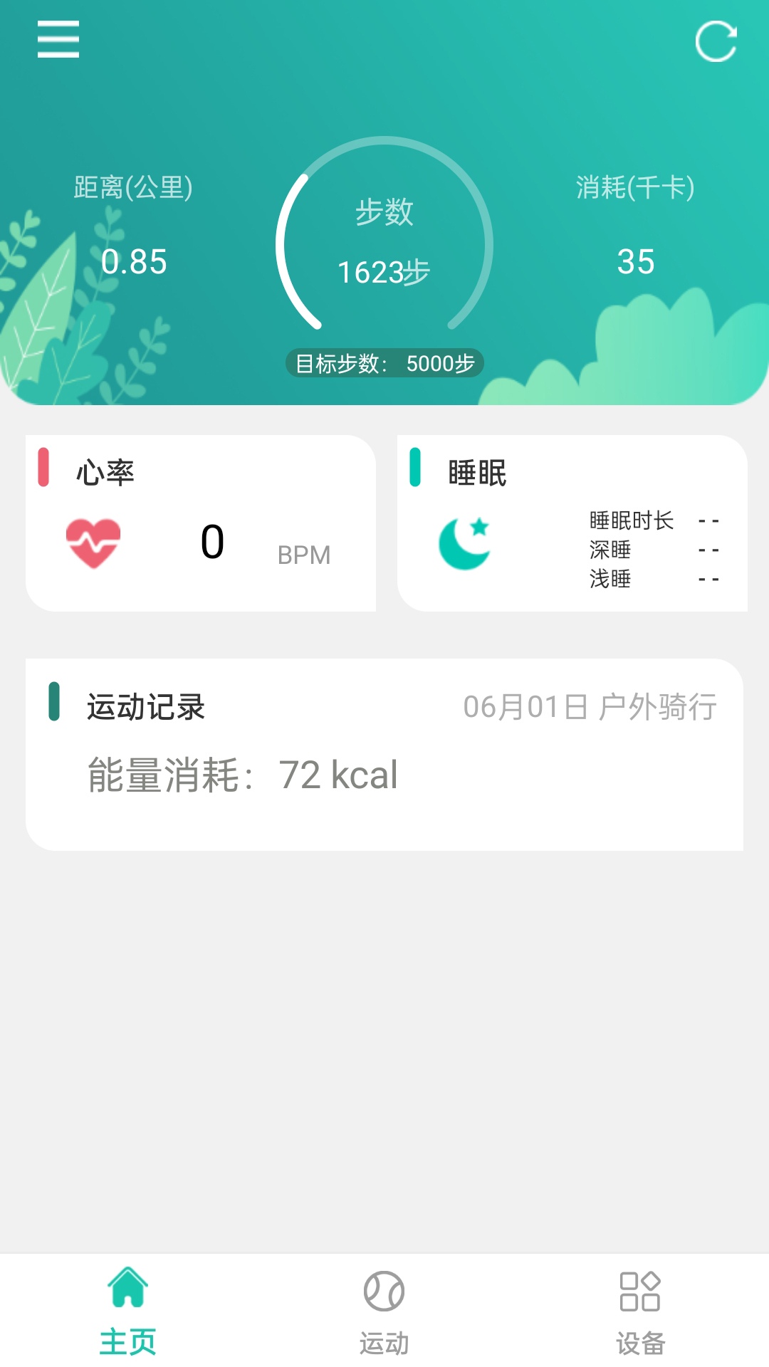 大风运动截图