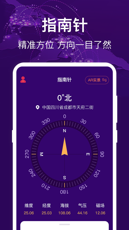 海拔测量仪截图