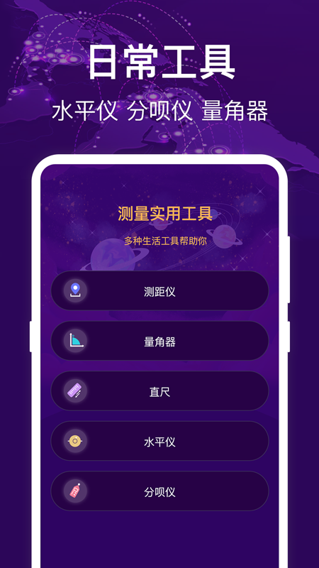 海拔测量仪截图