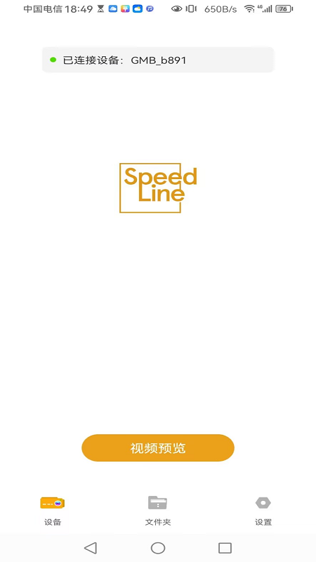 Speedline截图