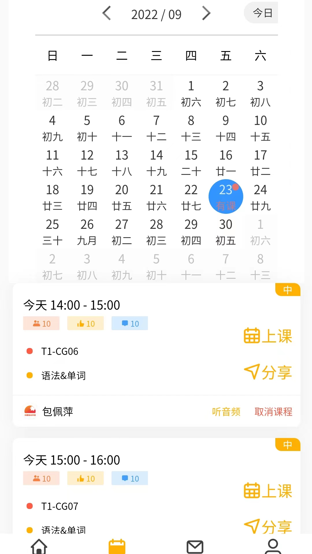 外唐网校平台截图