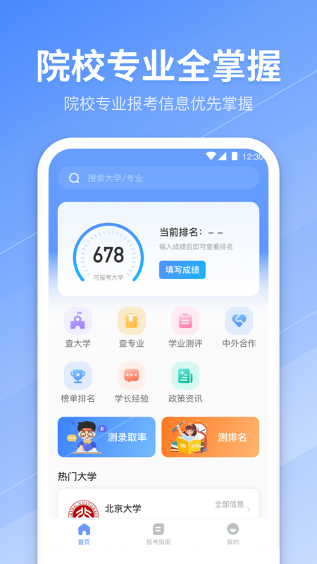 阳光高考2024截图