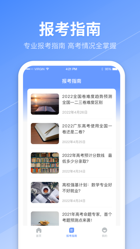 阳光高考2024截图