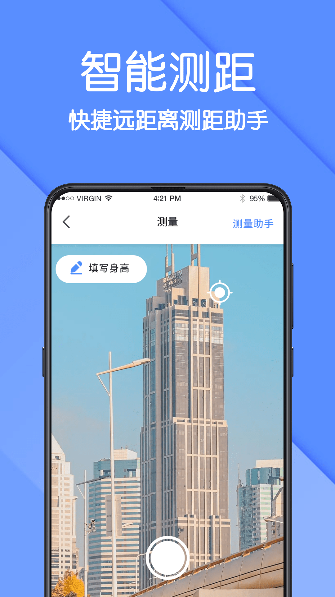AR测量仪截图