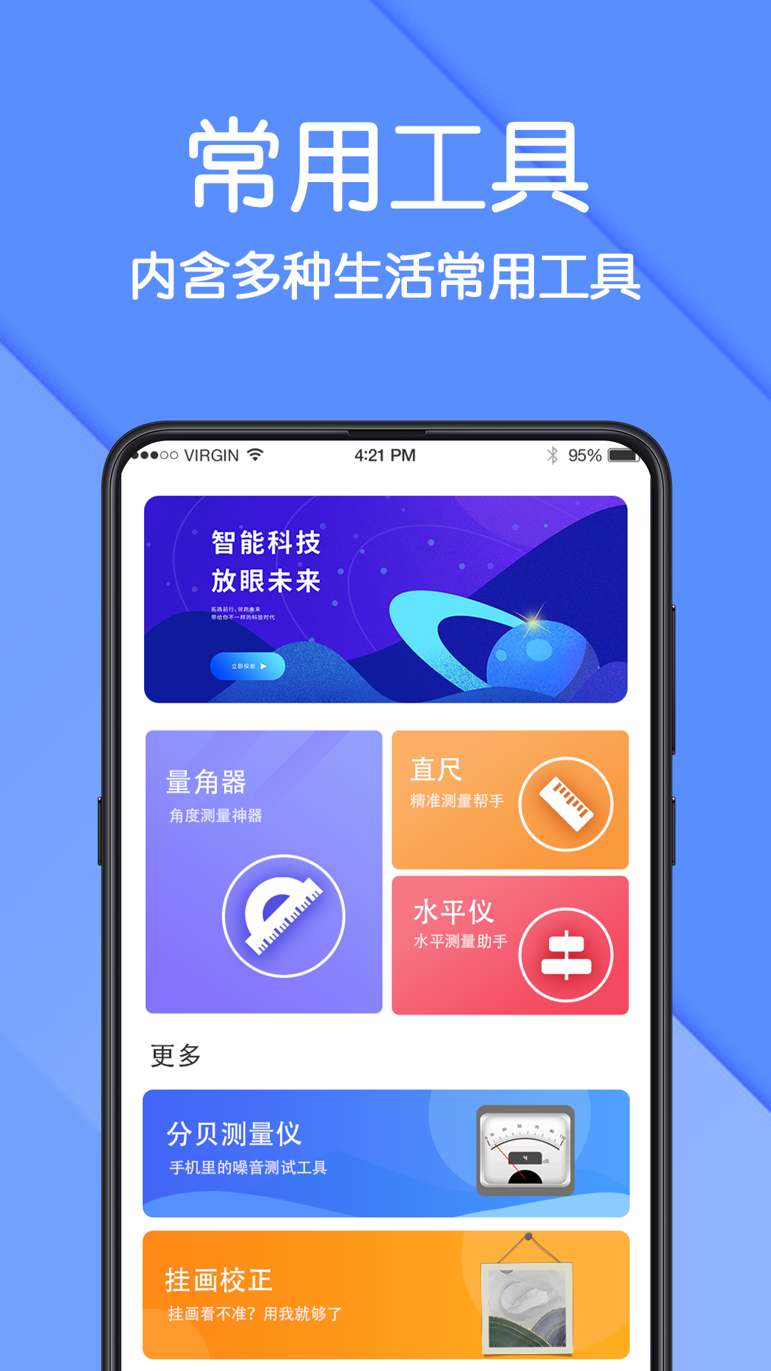 AR测量仪截图