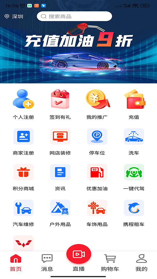 星期日车服务截图