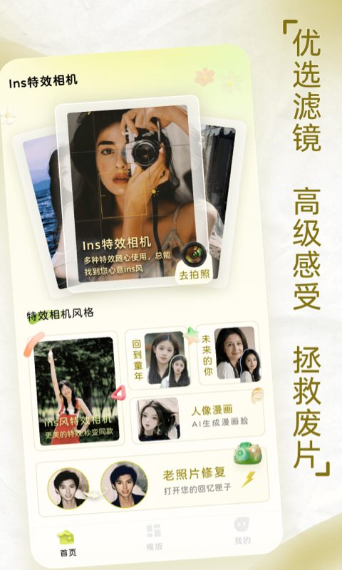 ins自拍相机截图