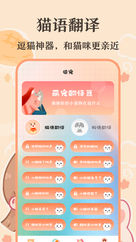 猫语翻译王截图