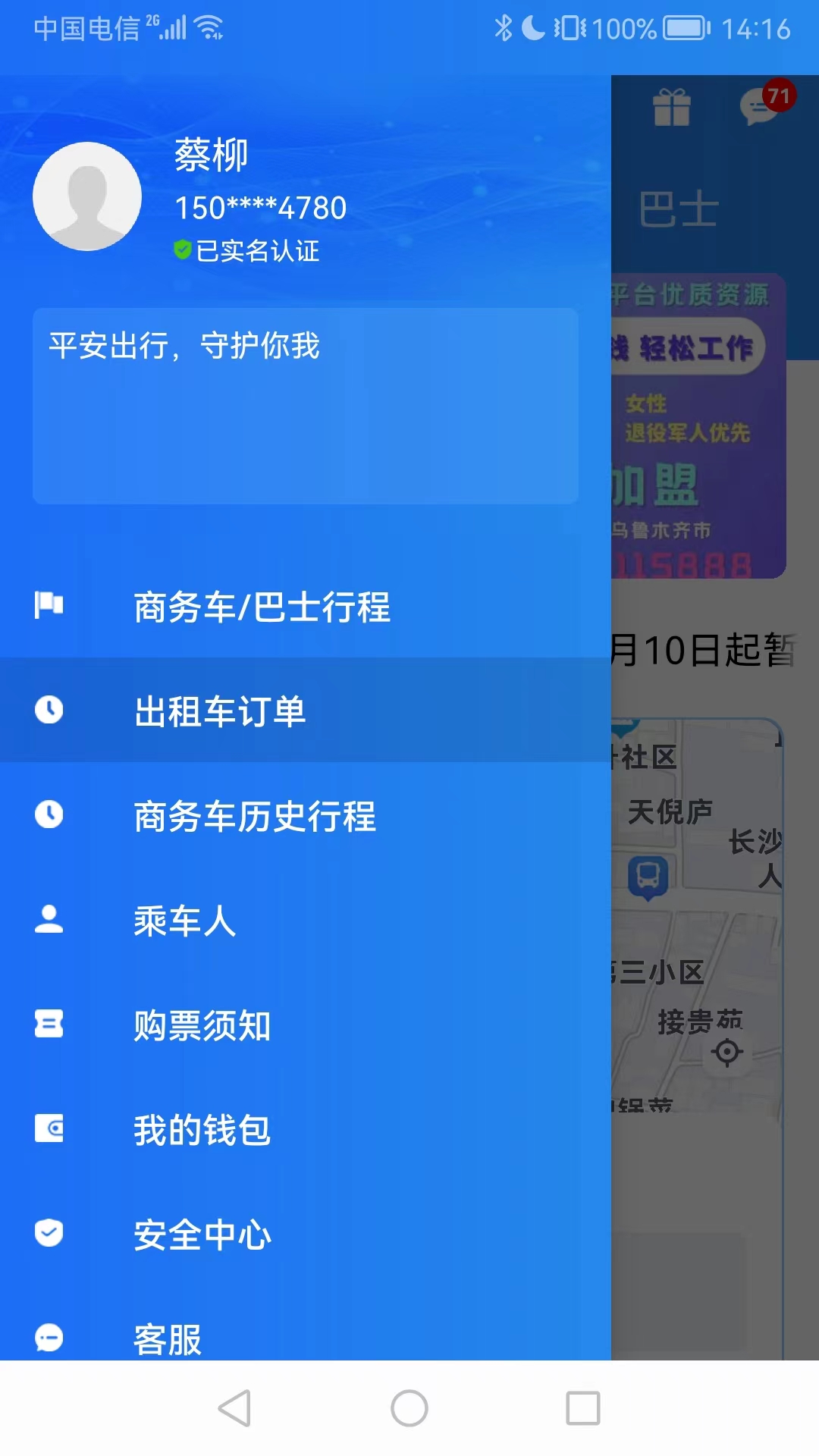 大疆出行截图