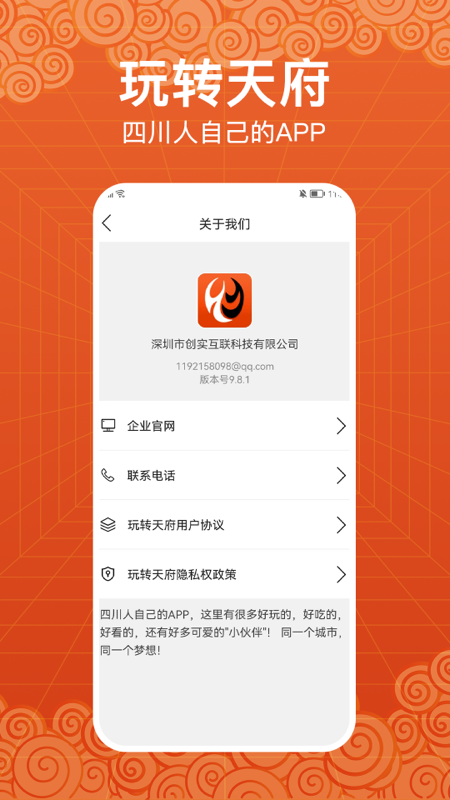 玩转天府截图