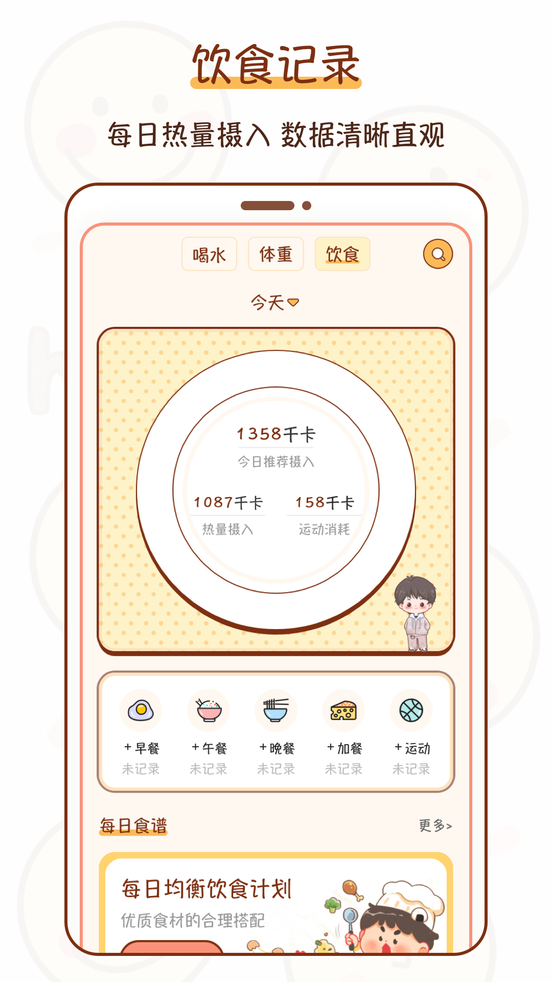 今日喝水提醒截图