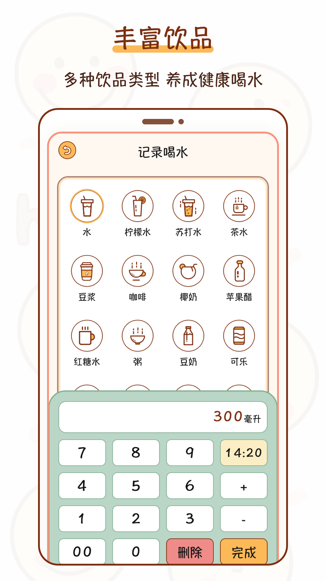 今日喝水提醒截图