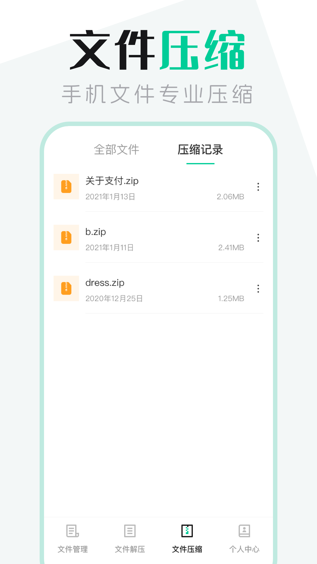 文件管理截图